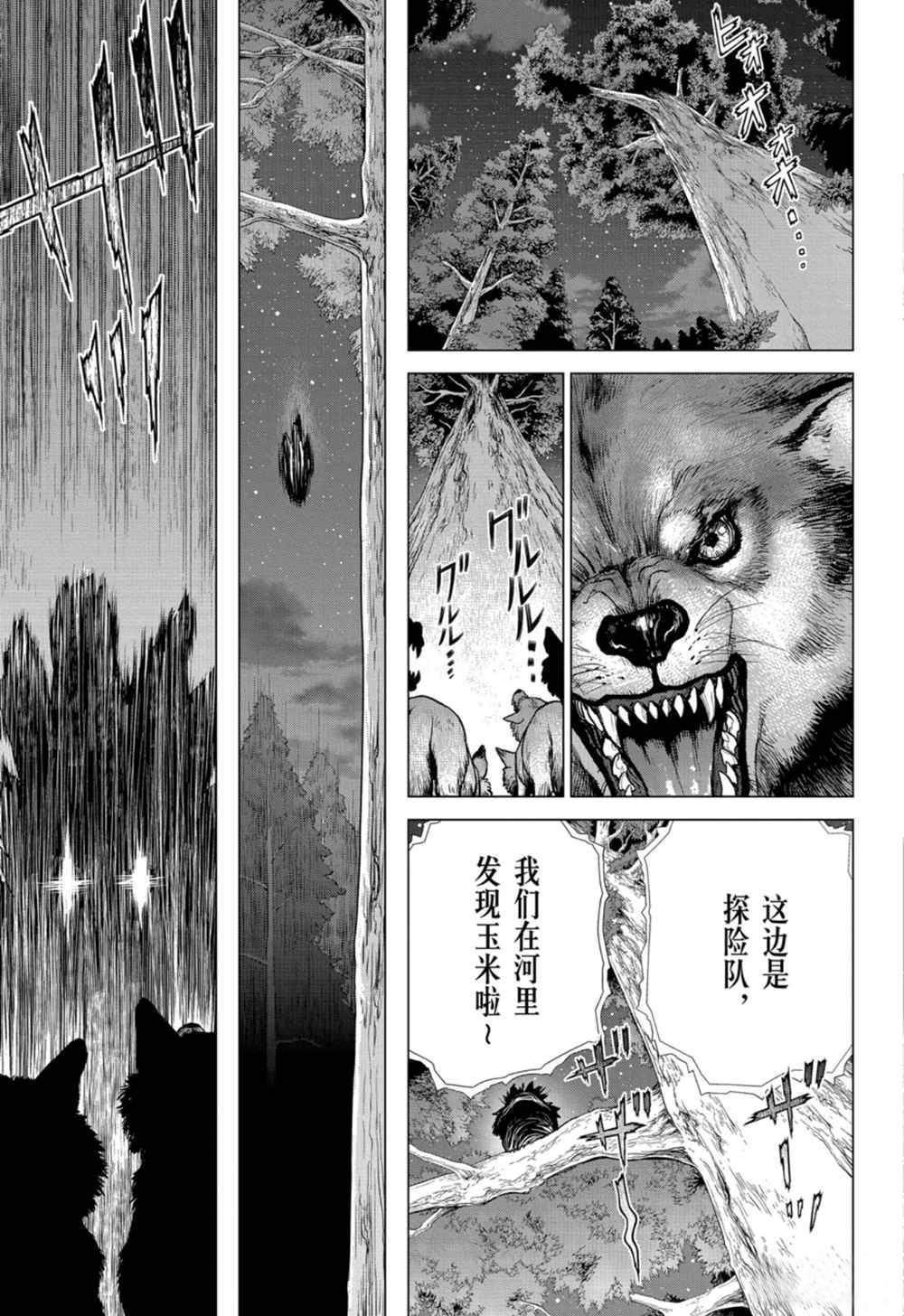 drstone石纪元爱奇艺漫画,第149话试看版5图
