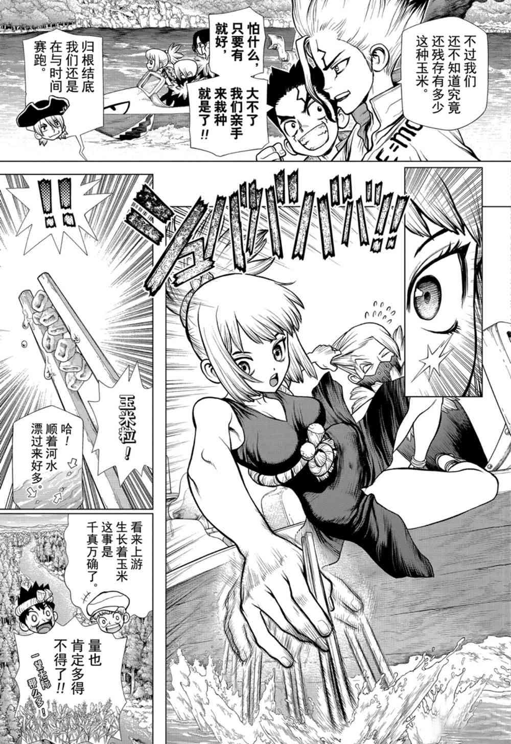 drstone石纪元爱奇艺漫画,第149话试看版3图