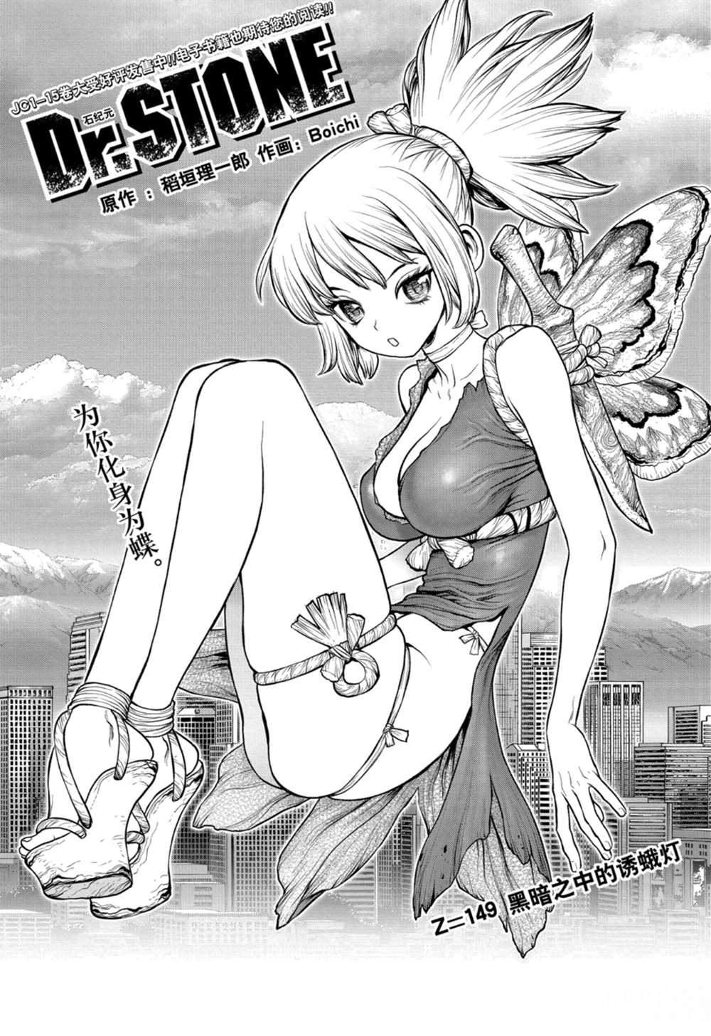 drstone石纪元爱奇艺漫画,第149话试看版1图