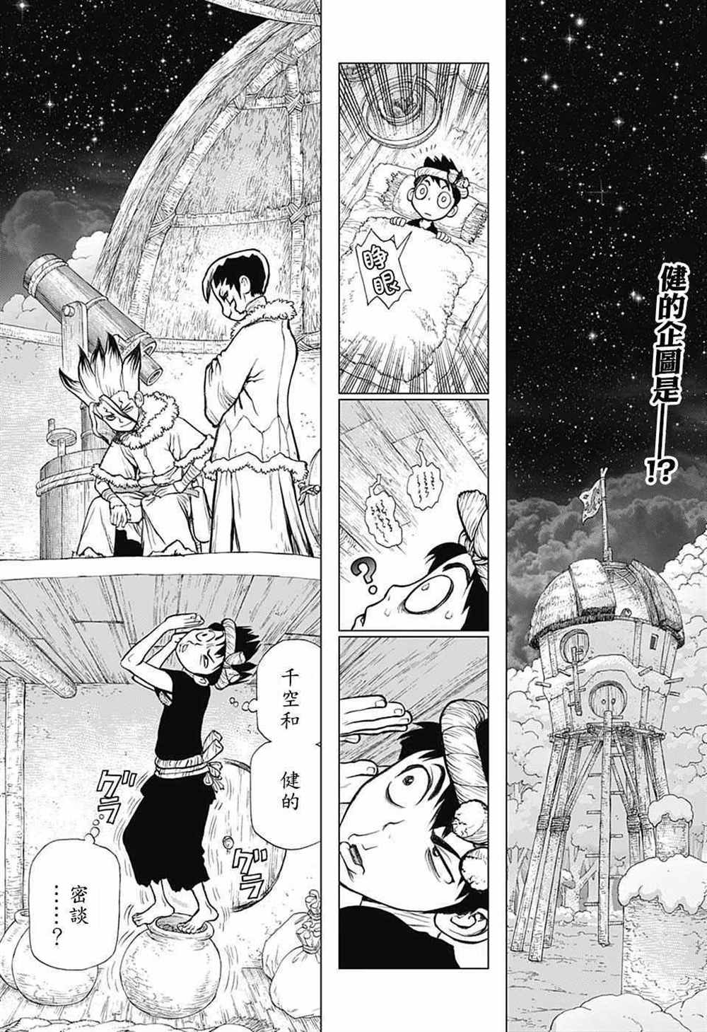 石纪元stone第二季在线观看漫画,第61话2图
