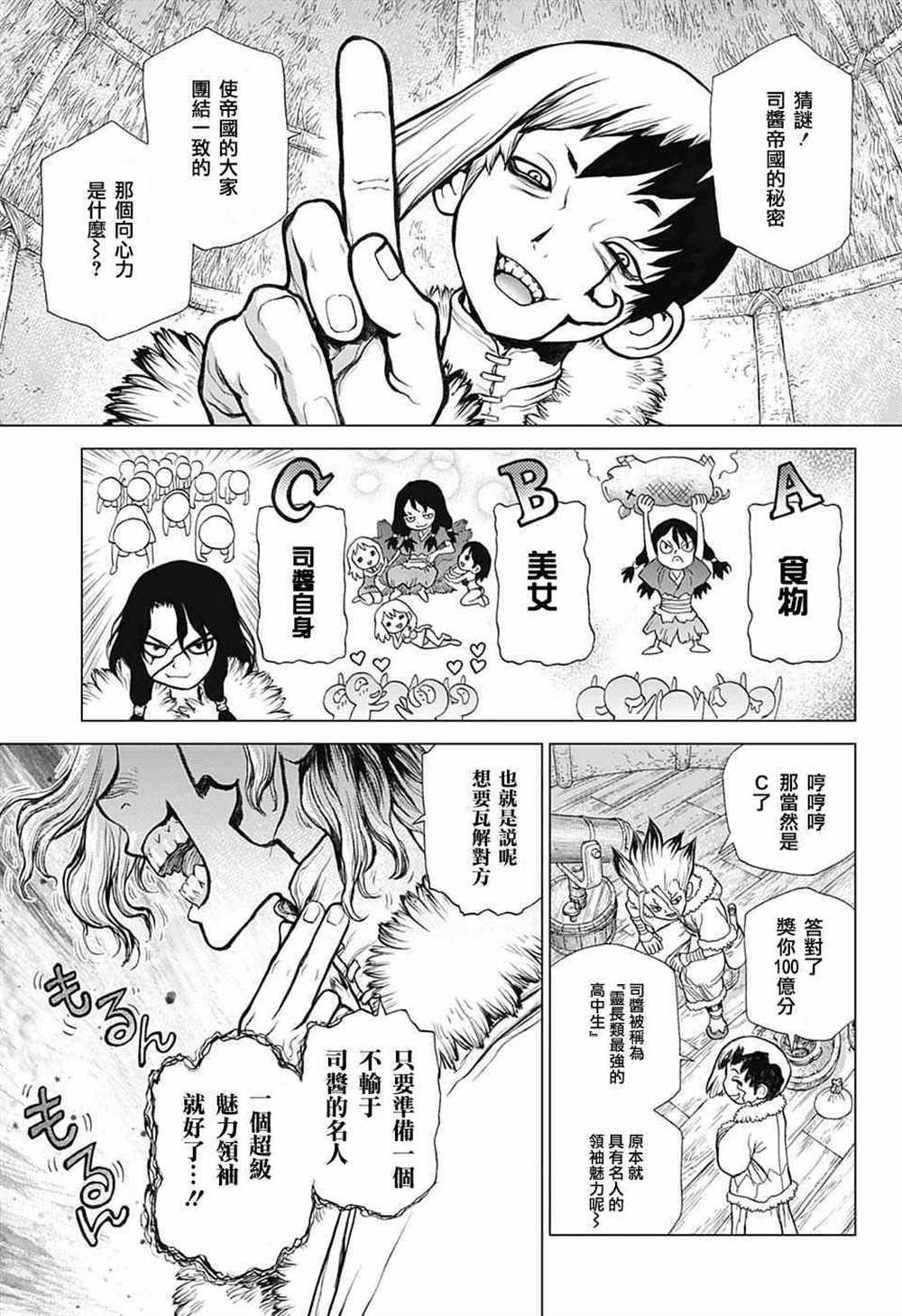 石纪元stone第二季在线观看漫画,第61话3图