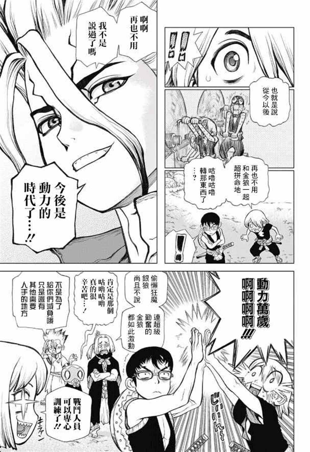 石纪元第三季漫画,第53话5图
