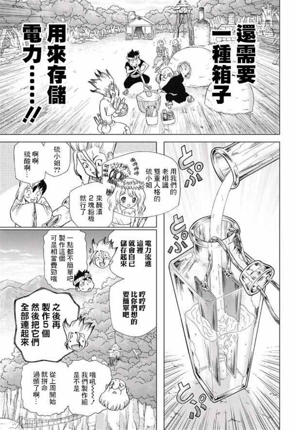 石纪元第三季漫画,第53话3图