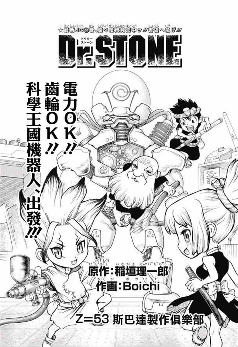 石纪元第三季漫画,第53话1图