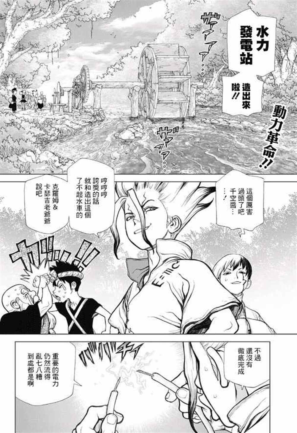 石纪元第三季漫画,第53话2图