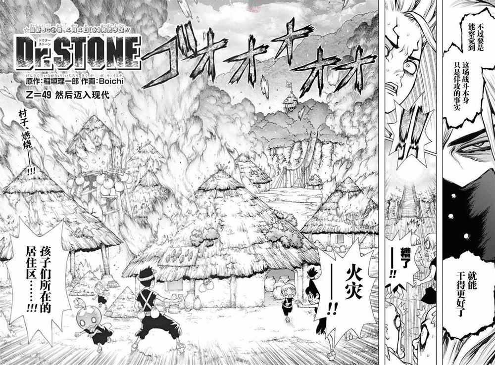 石纪元drstone漫画解说漫画,第49话2图