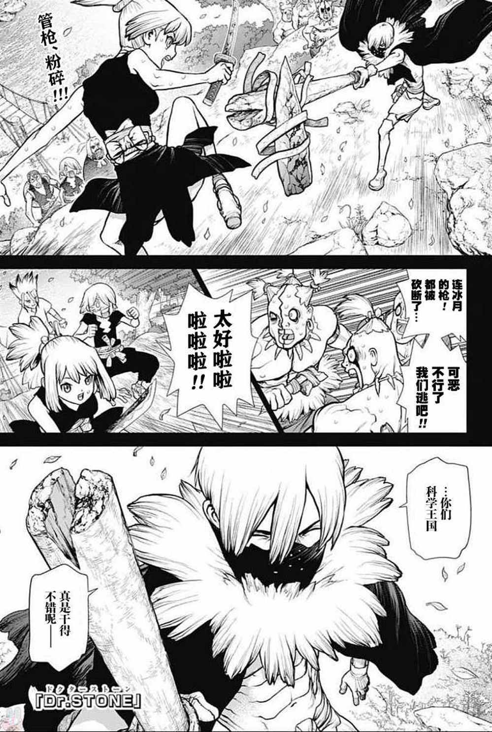 石纪元drstone漫画解说漫画,第49话1图