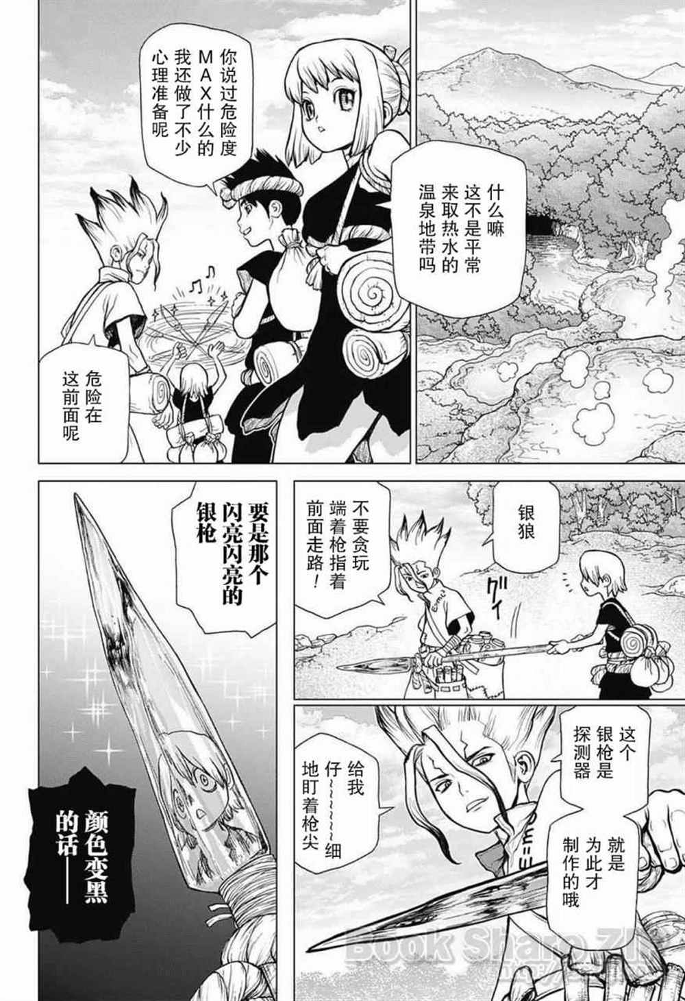 石纪元oped漫画,第30话4图