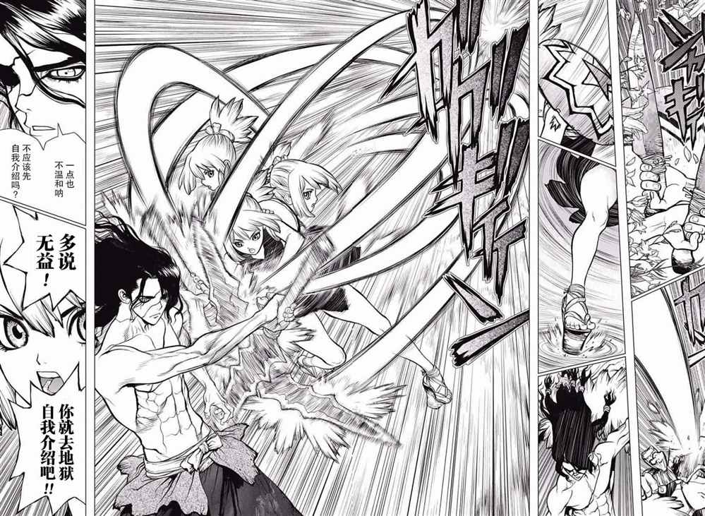 石纪元第四季全集免费漫画,第16话4图