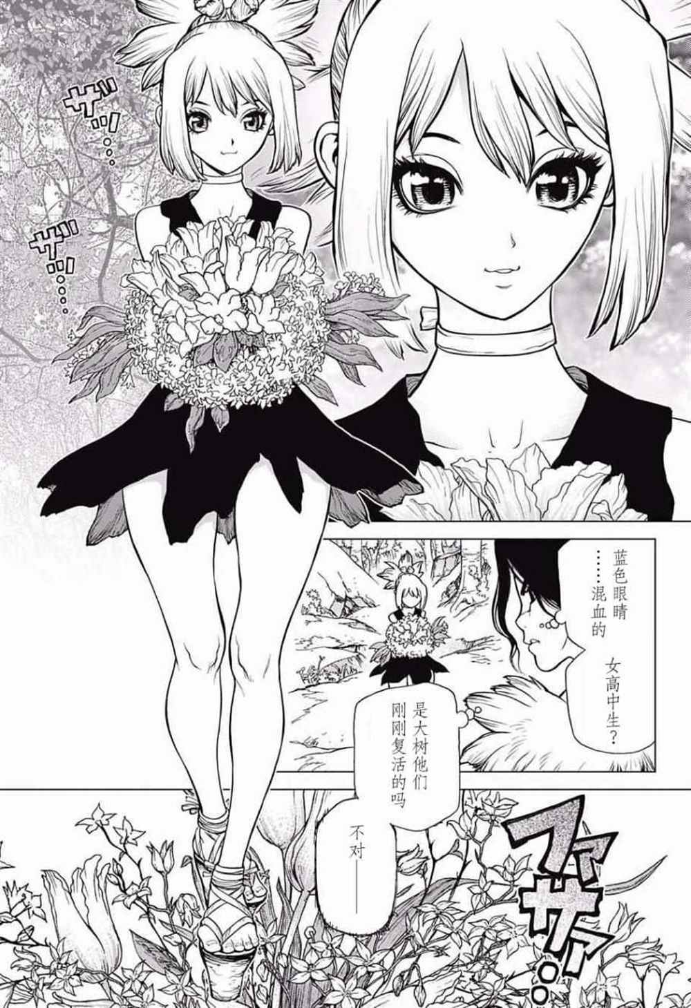 石纪元第四季全集免费漫画,第16话3图