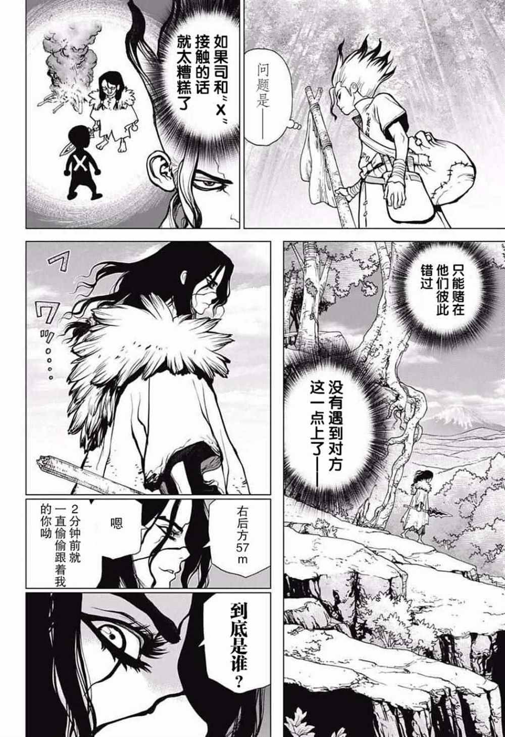石纪元第四季全集免费漫画,第16话2图