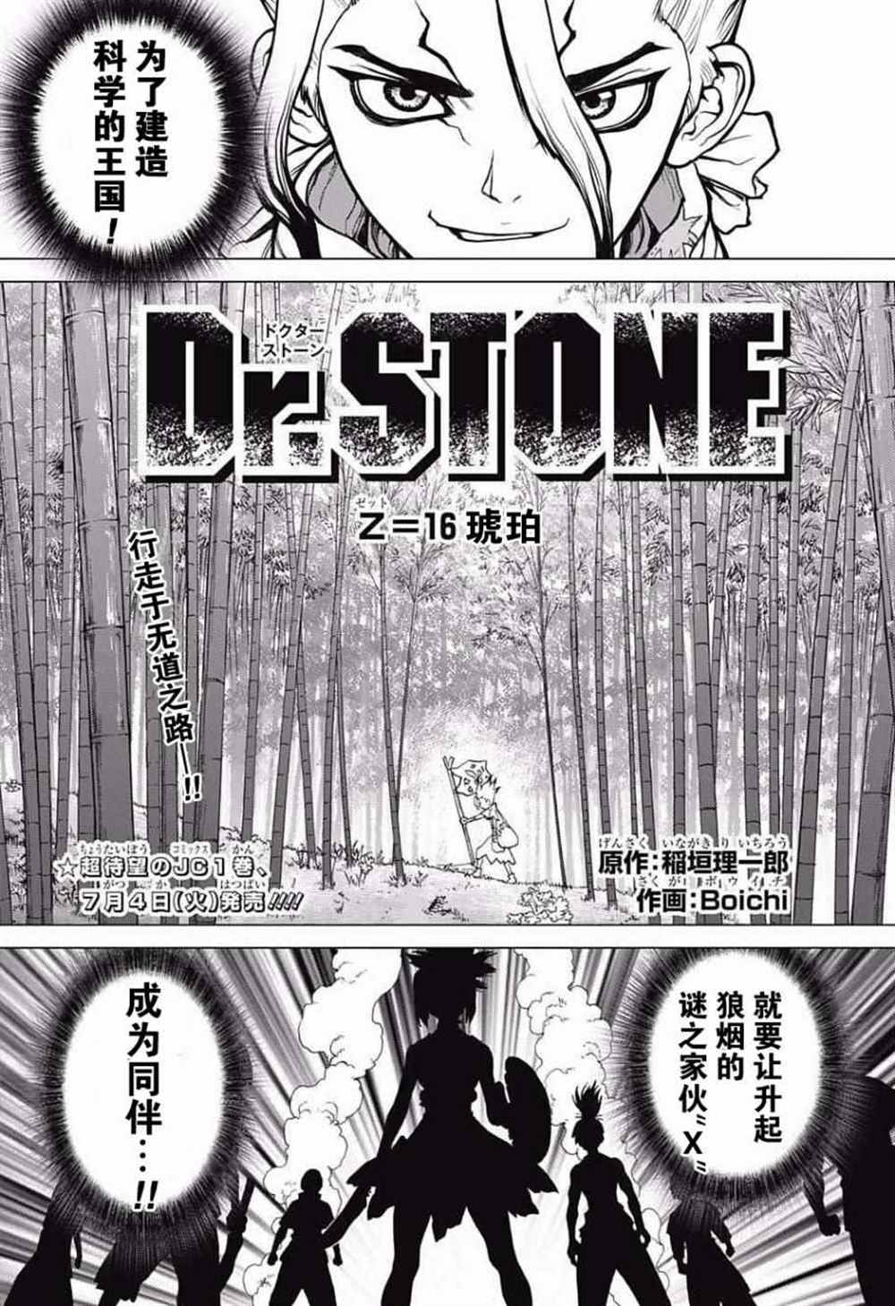 石纪元第四季全集免费漫画,第16话1图