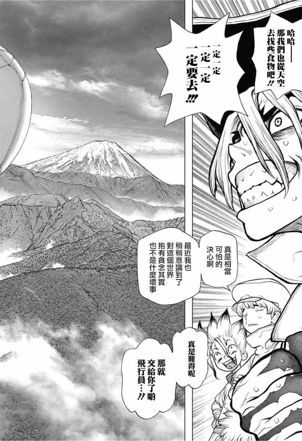 dr stone石纪元可乐漫画,第90话4图