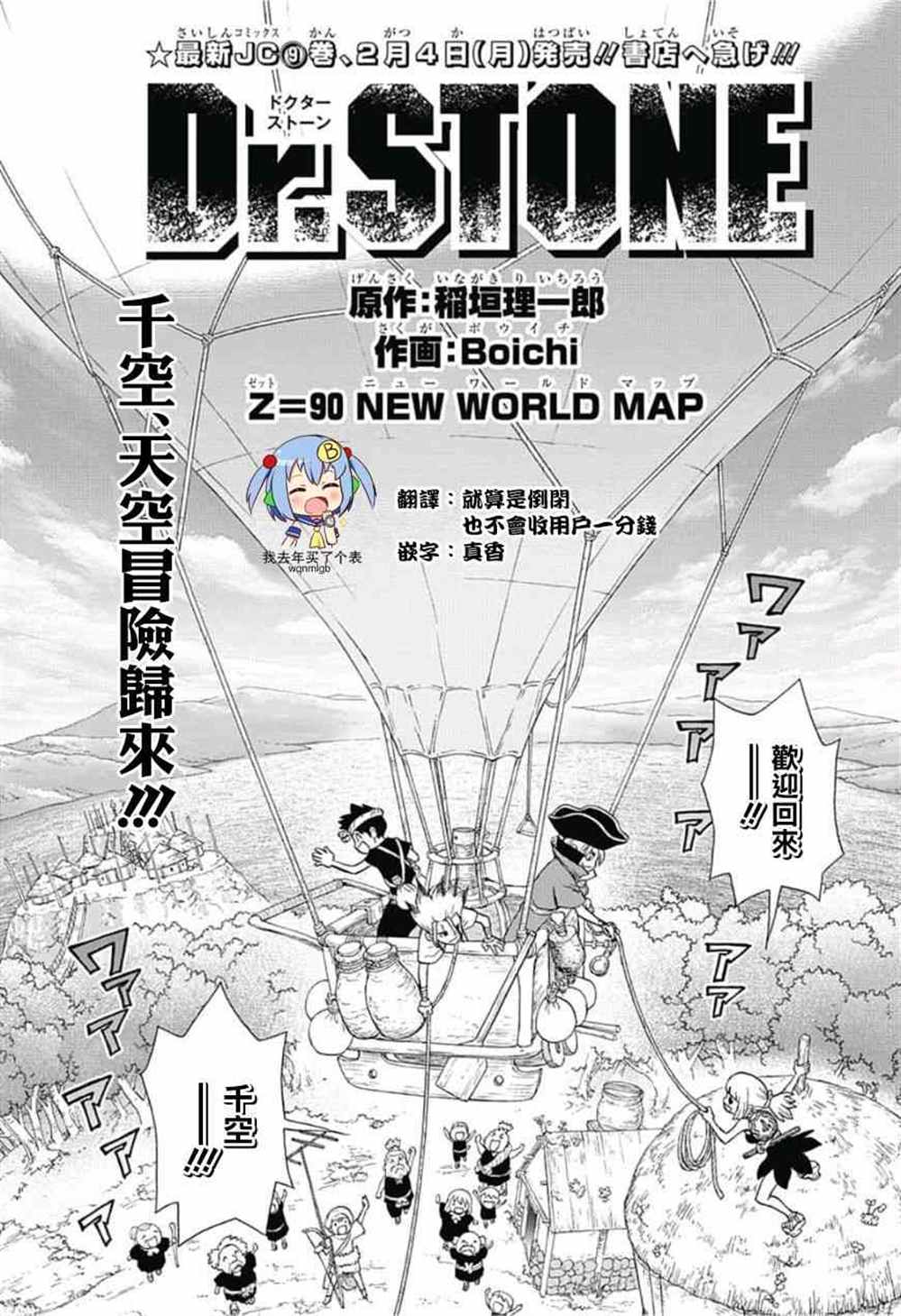 dr stone石纪元可乐漫画,第90话1图