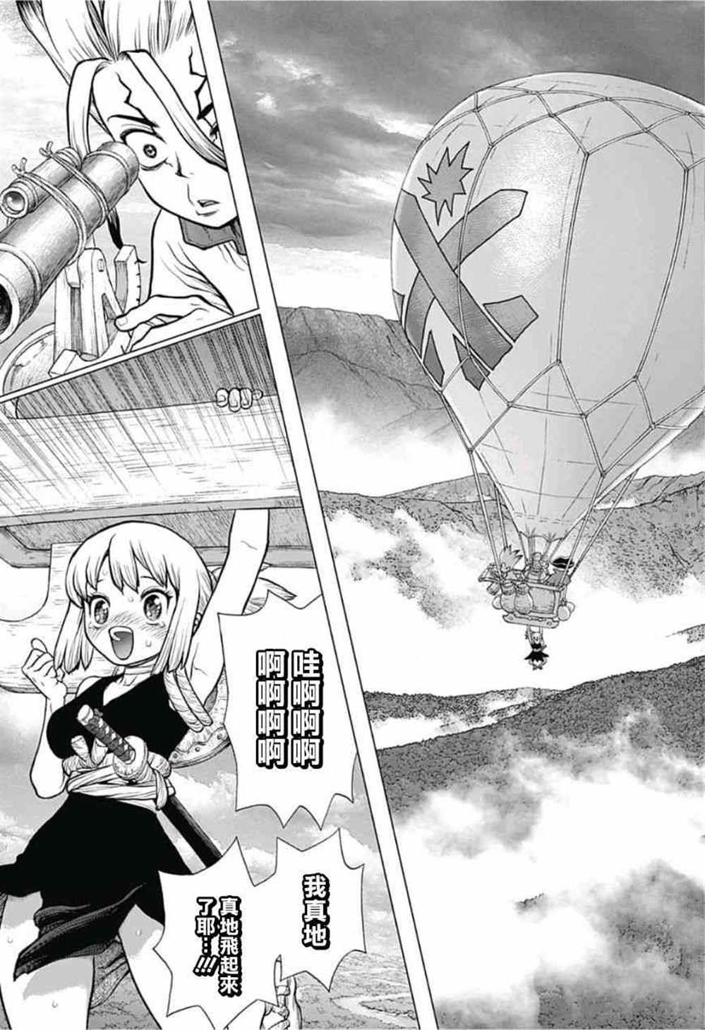 dr stone石纪元可乐漫画,第90话5图