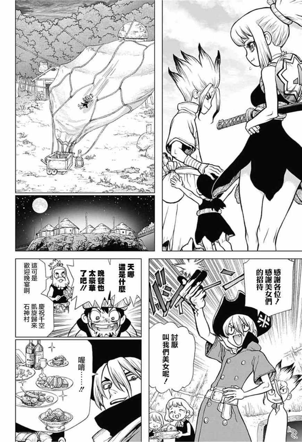 dr stone石纪元可乐漫画,第90话2图