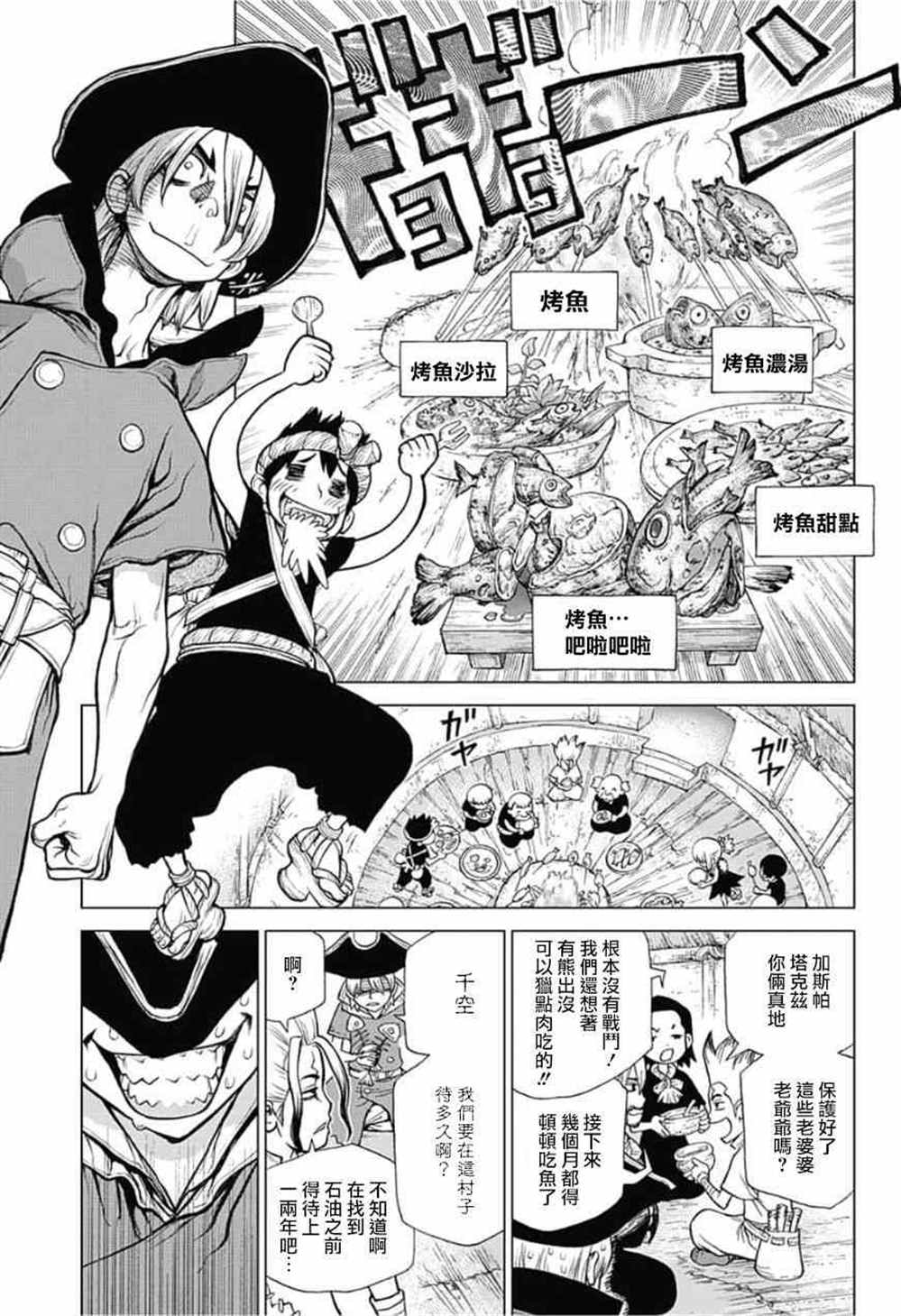 dr stone石纪元可乐漫画,第90话3图