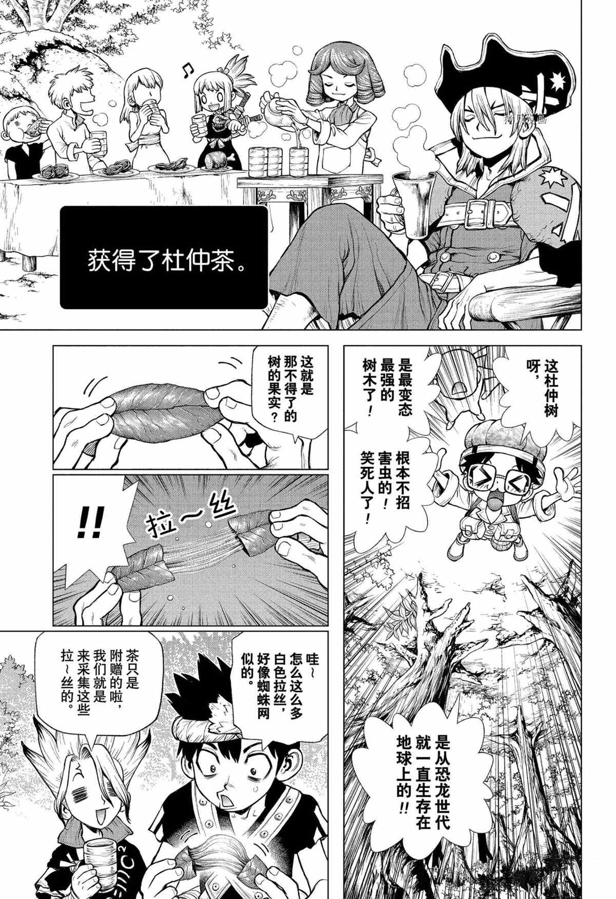 drstone石纪元2季11集漫画,第218话试看版5图