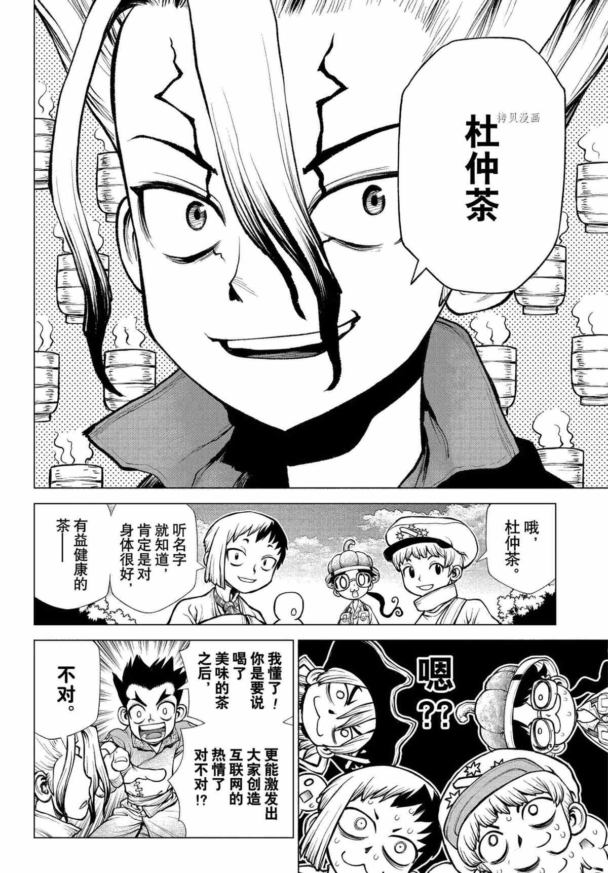 drstone石纪元2季11集漫画,第218话试看版2图