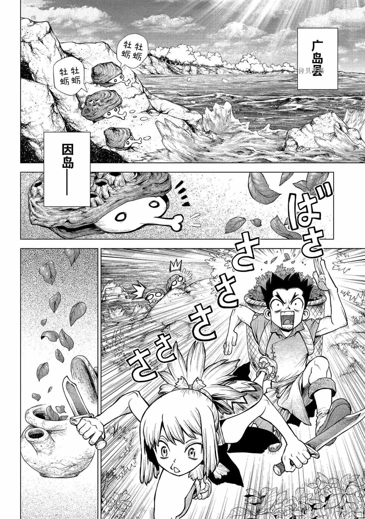 drstone石纪元2季11集漫画,第218话试看版4图