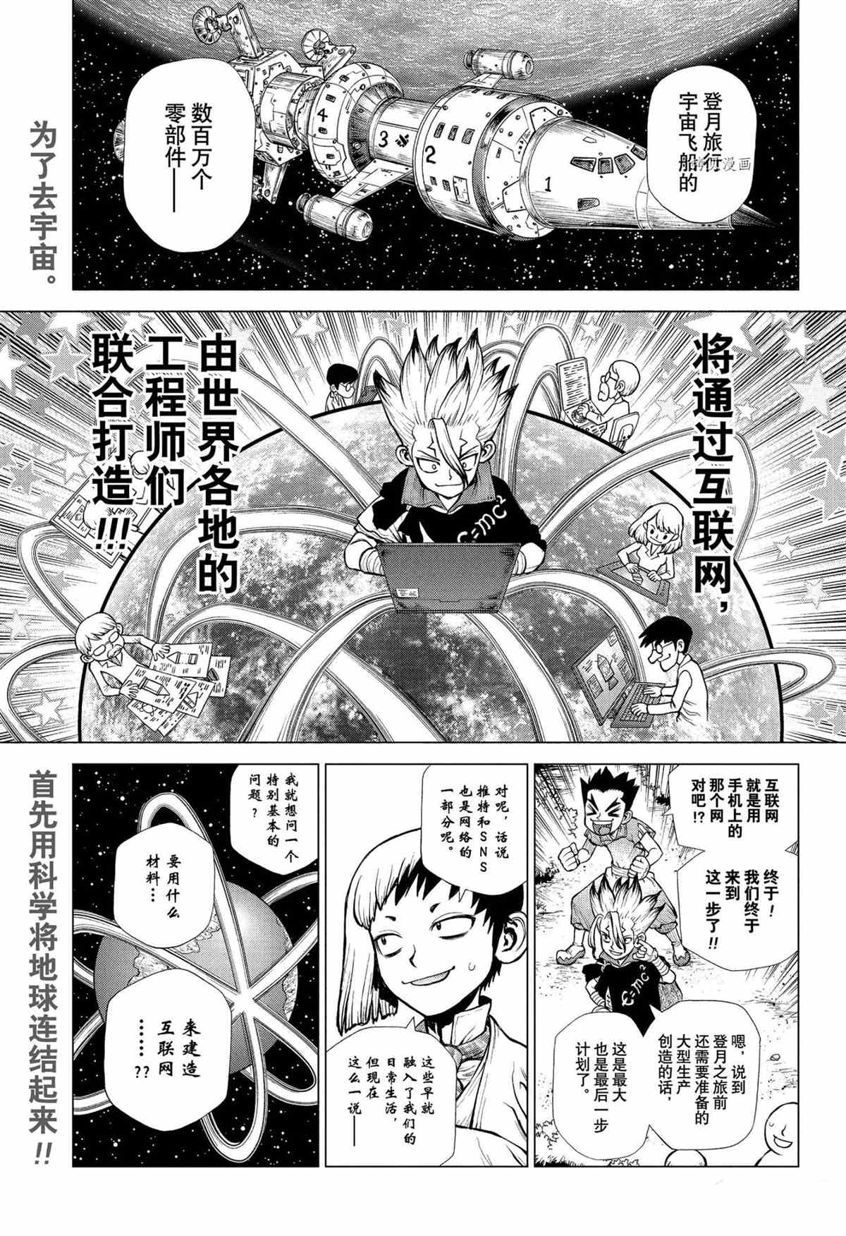 drstone石纪元2季11集漫画,第218话试看版1图