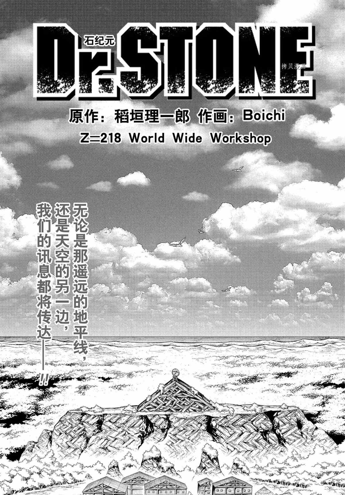 drstone石纪元2季11集漫画,第218话试看版3图