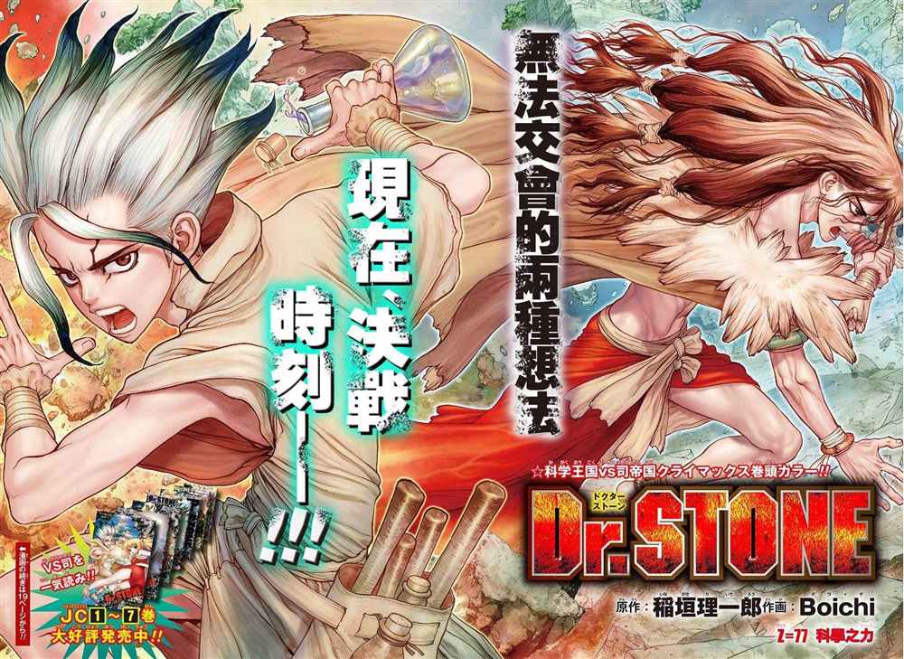 石纪元199漫画,第77话3图