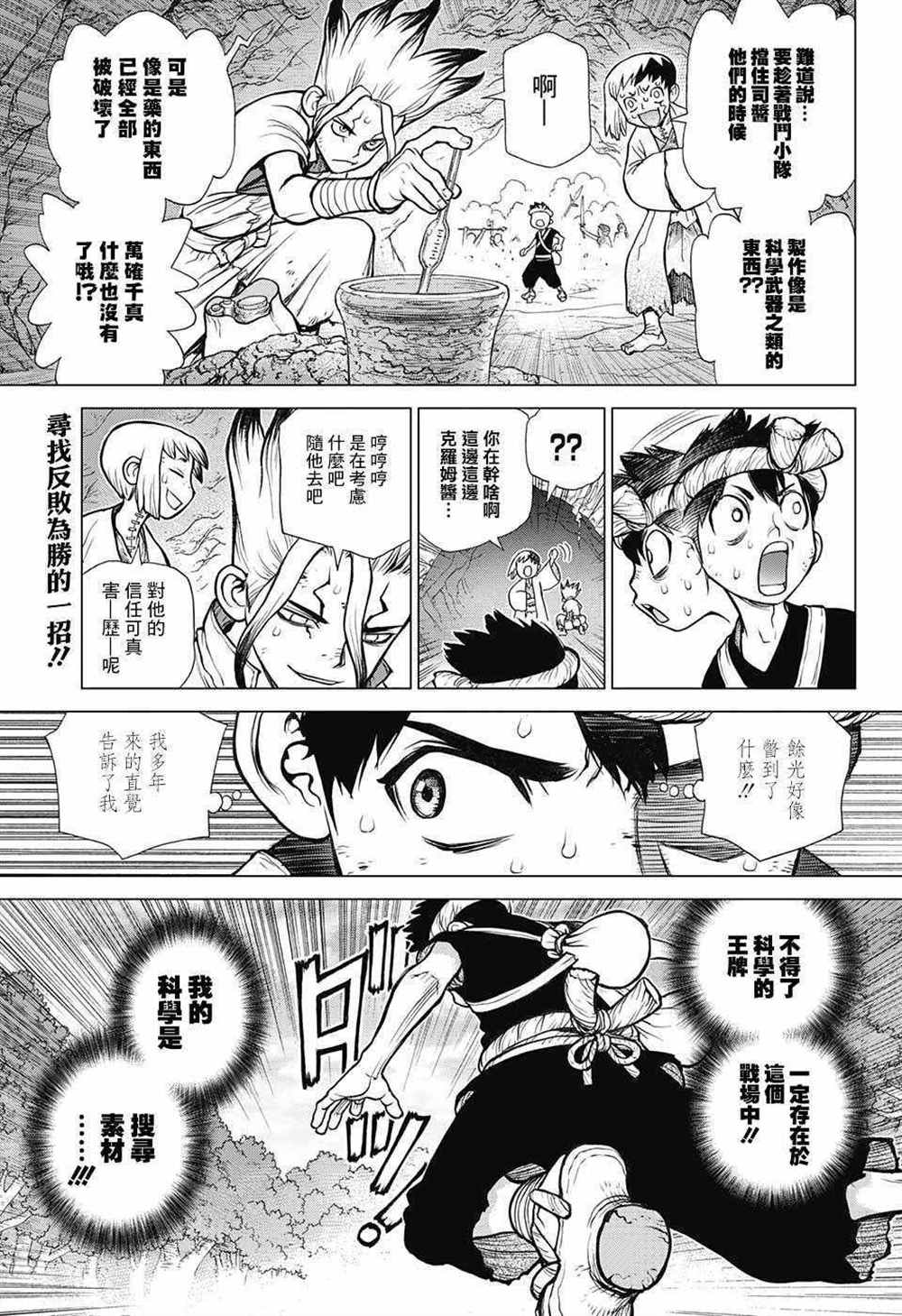石纪元199漫画,第77话4图