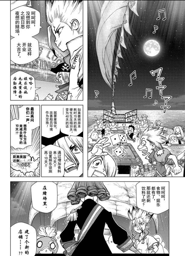 石纪元drstone第2季11漫画,第145话2图