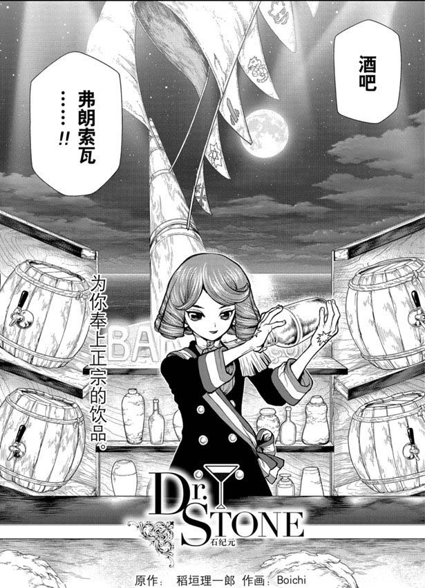 石纪元drstone第2季11漫画,第145话3图