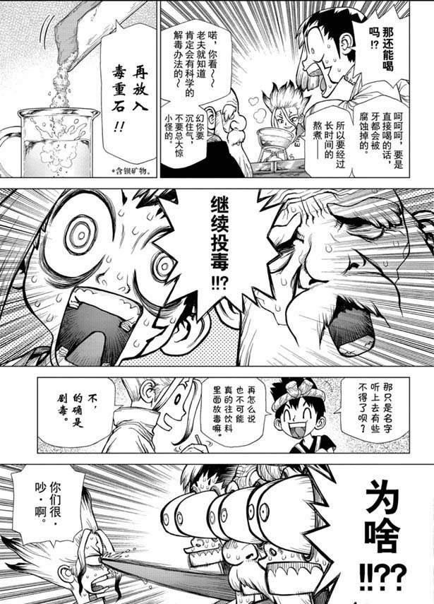石纪元drstone第2季11漫画,第145话5图