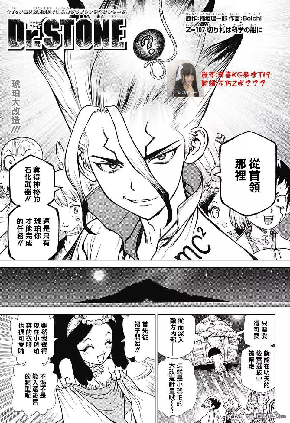 石纪元dr.stone漫画,第107话1图