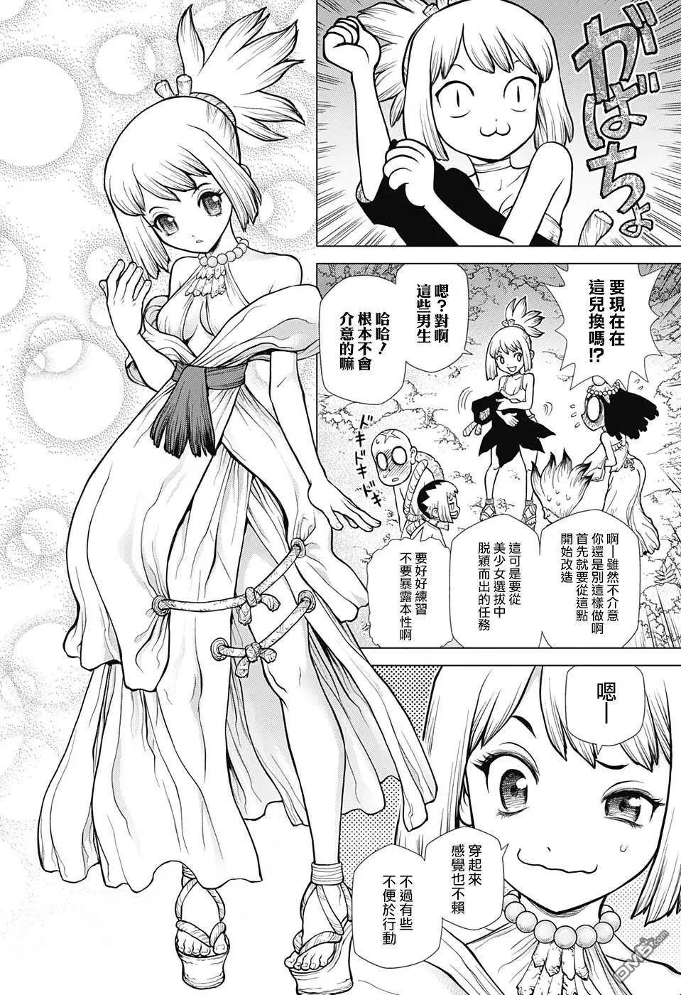 石纪元dr.stone漫画,第107话2图