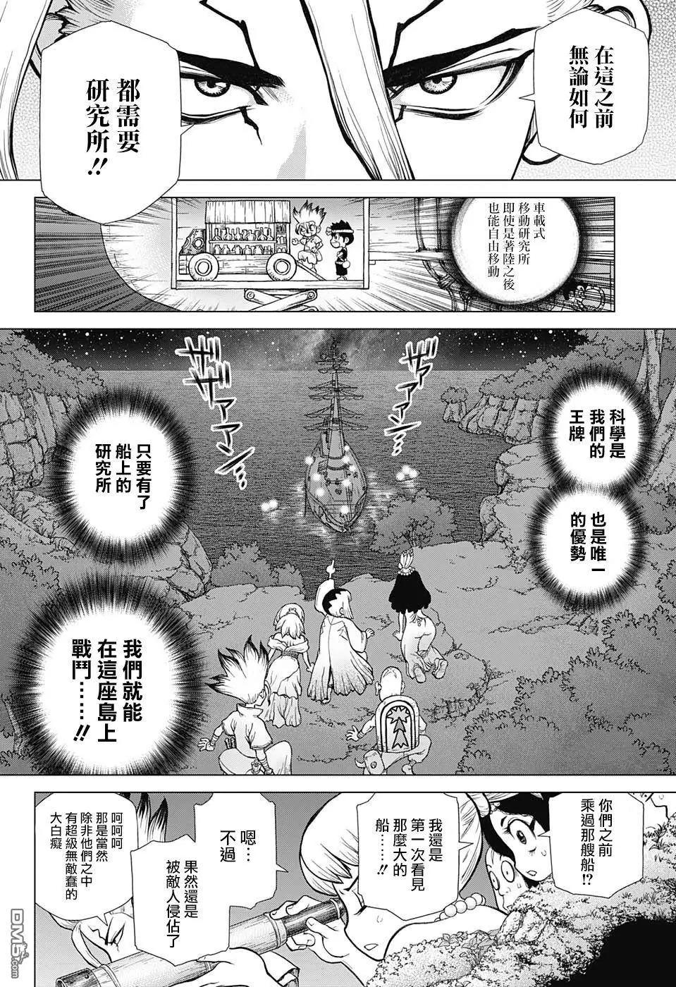 石纪元dr.stone漫画,第107话4图