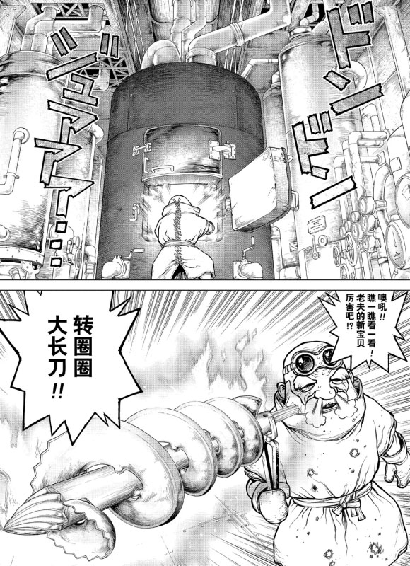 dr stone石纪元主角团漫画,第162话试看版4图