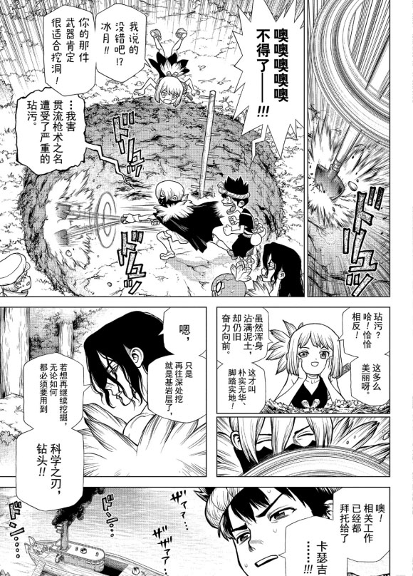 dr stone石纪元主角团漫画,第162话试看版3图
