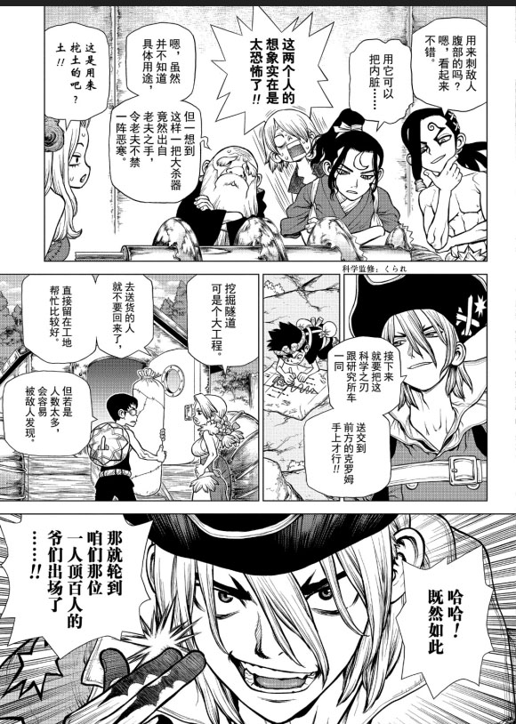 dr stone石纪元主角团漫画,第162话试看版5图