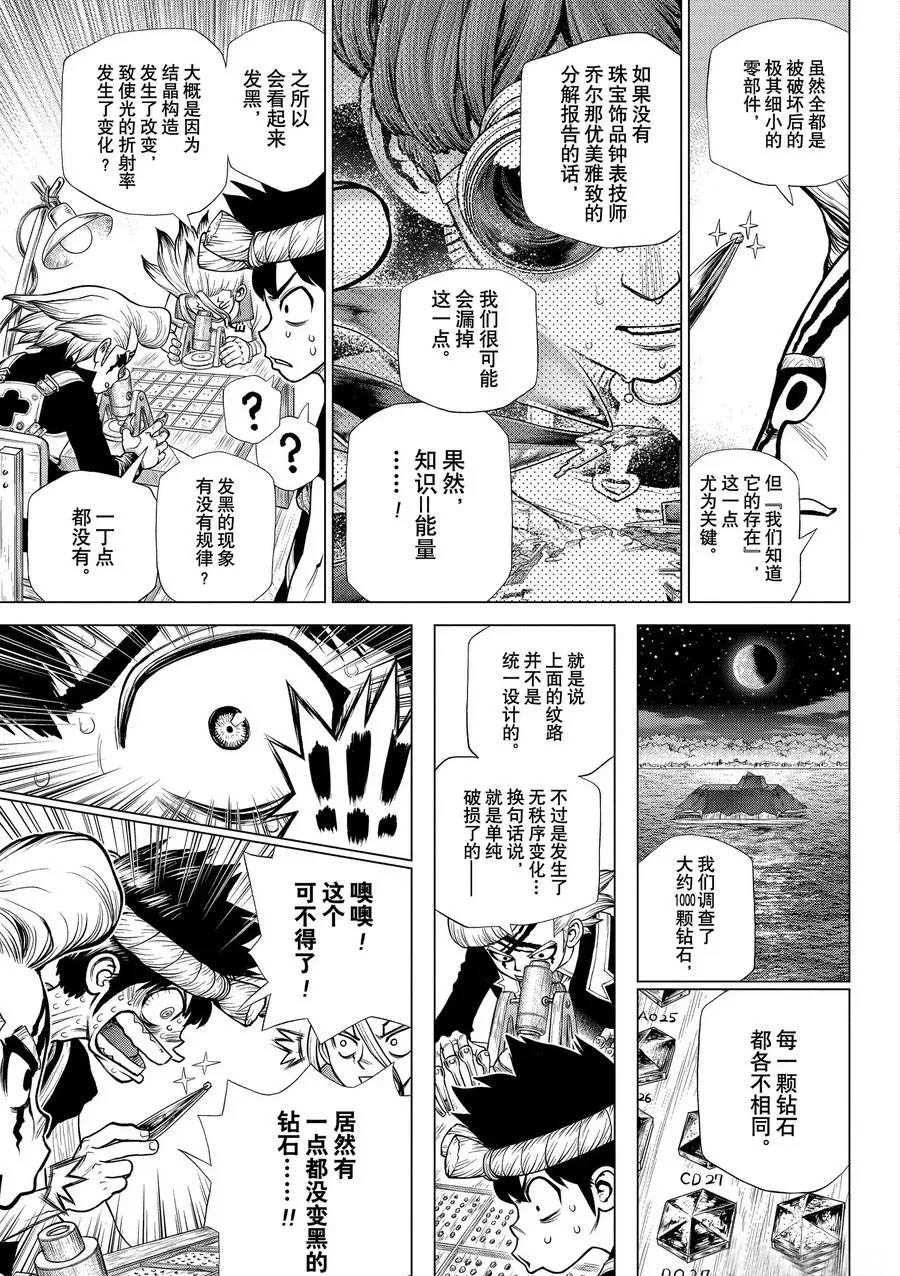 drstone石纪元樱花漫画,第182话试看版5图