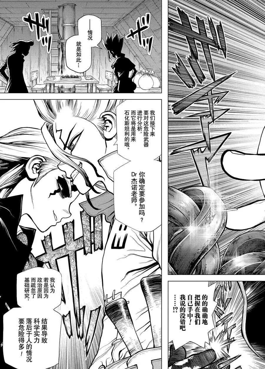 drstone石纪元樱花漫画,第182话试看版3图
