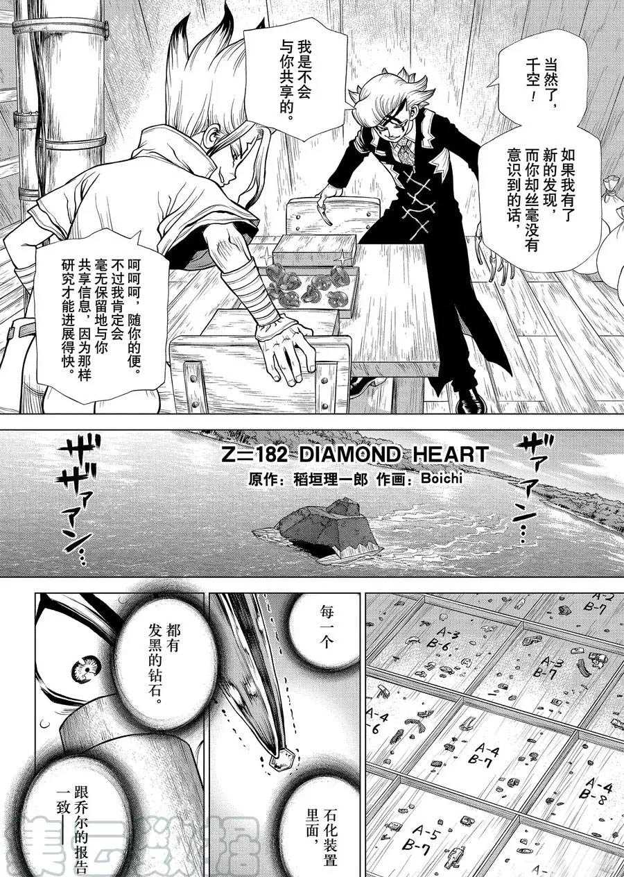 drstone石纪元樱花漫画,第182话试看版4图