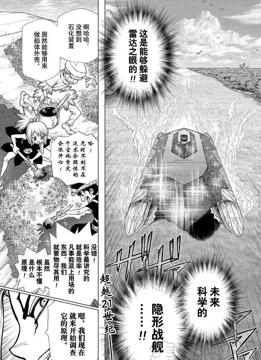 drstone石纪元樱花漫画,第182话试看版1图