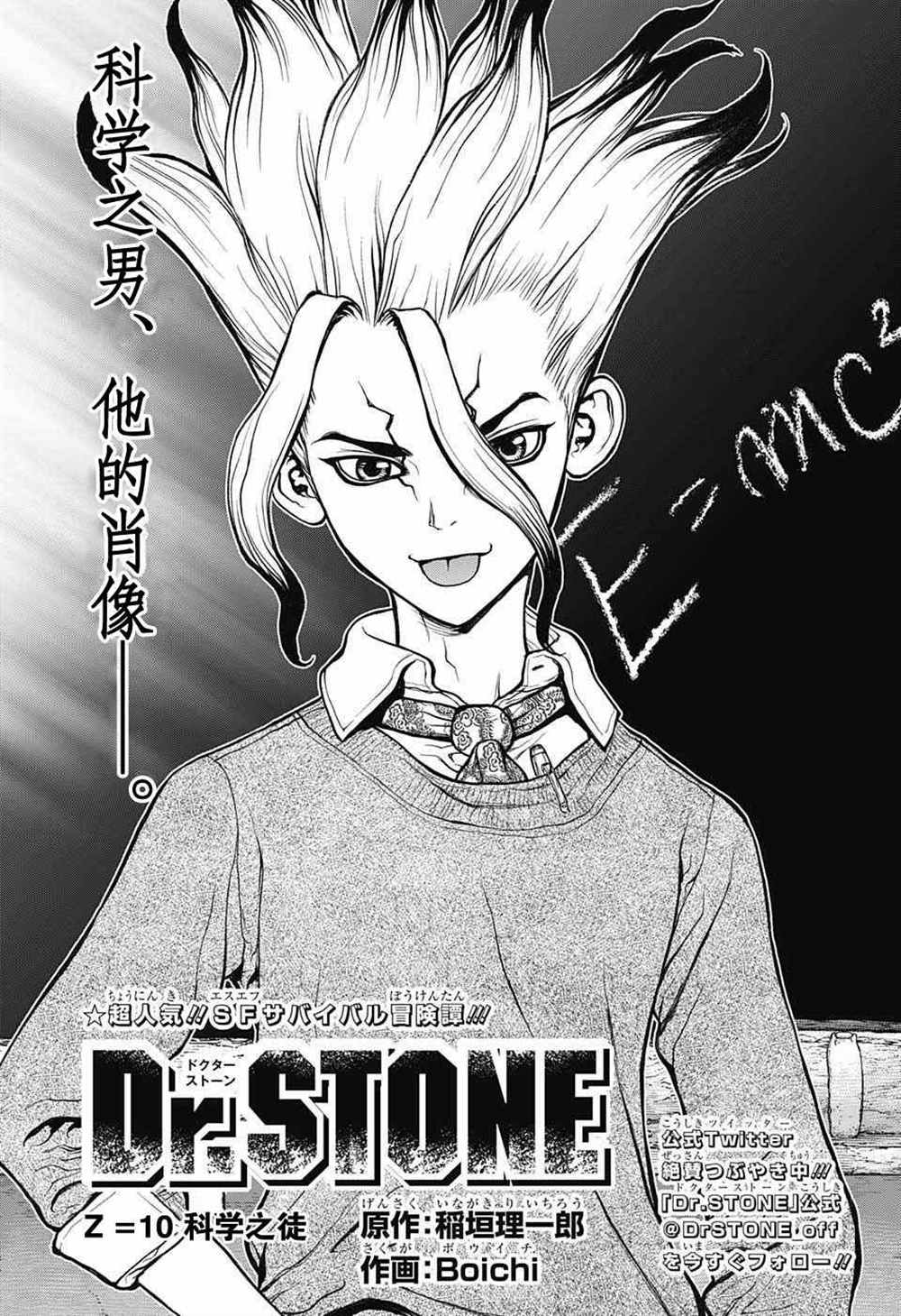 石纪元dr.stone漫画,第10话1图