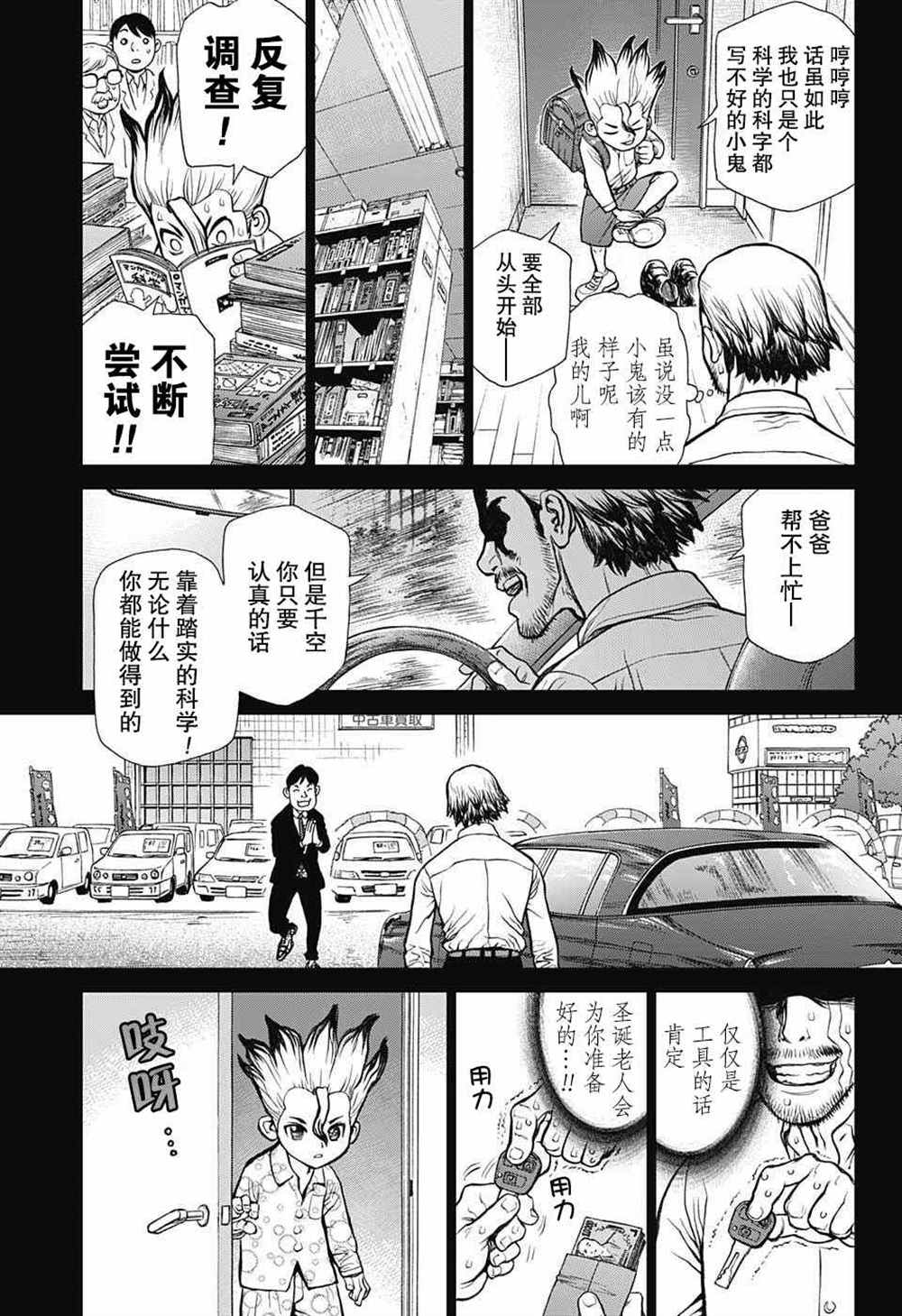 石纪元dr.stone漫画,第10话3图