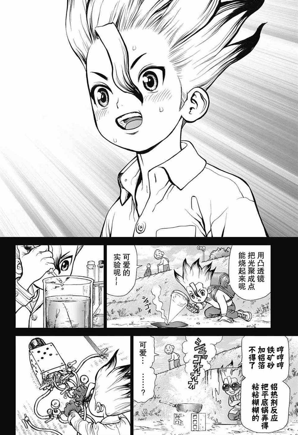 石纪元dr.stone漫画,第10话5图