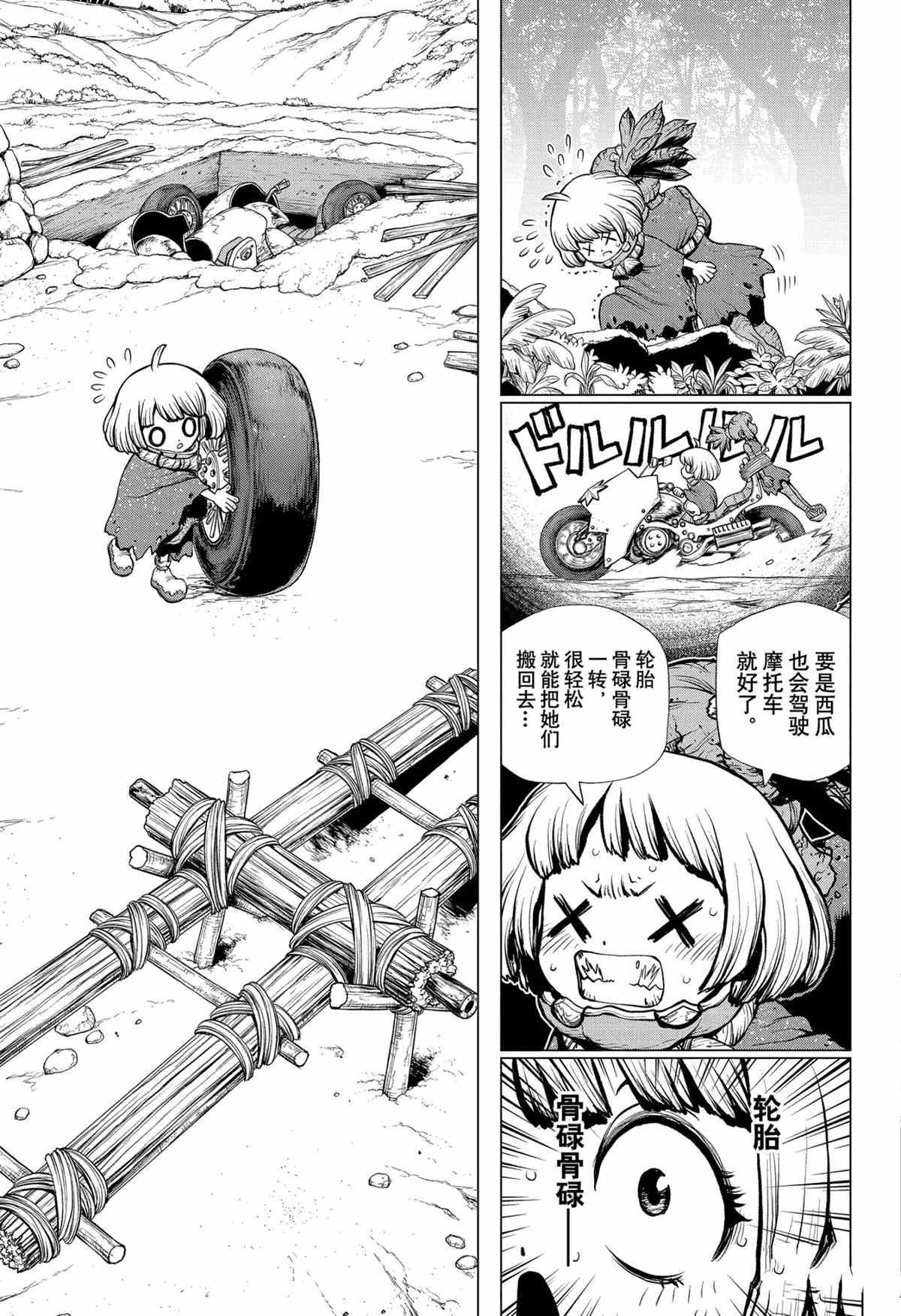 drstone石纪元第2季解说漫画,第195话试看版5图