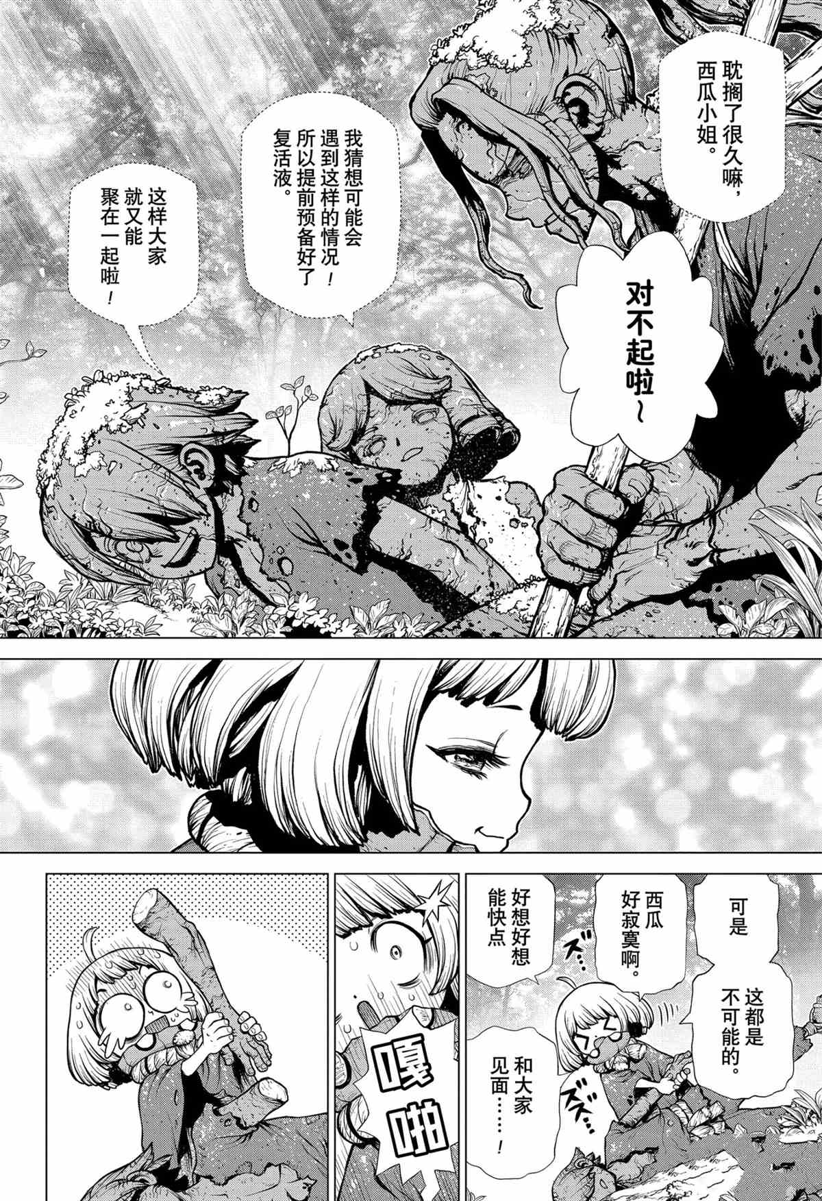 drstone石纪元第2季解说漫画,第195话试看版2图