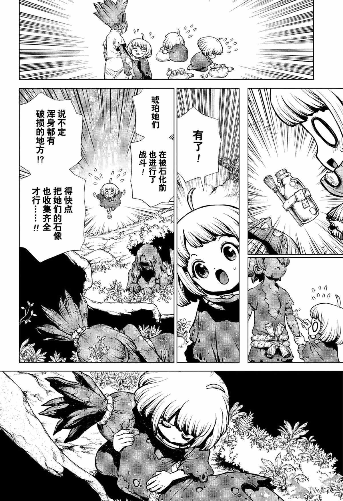 drstone石纪元第2季解说漫画,第195话试看版4图