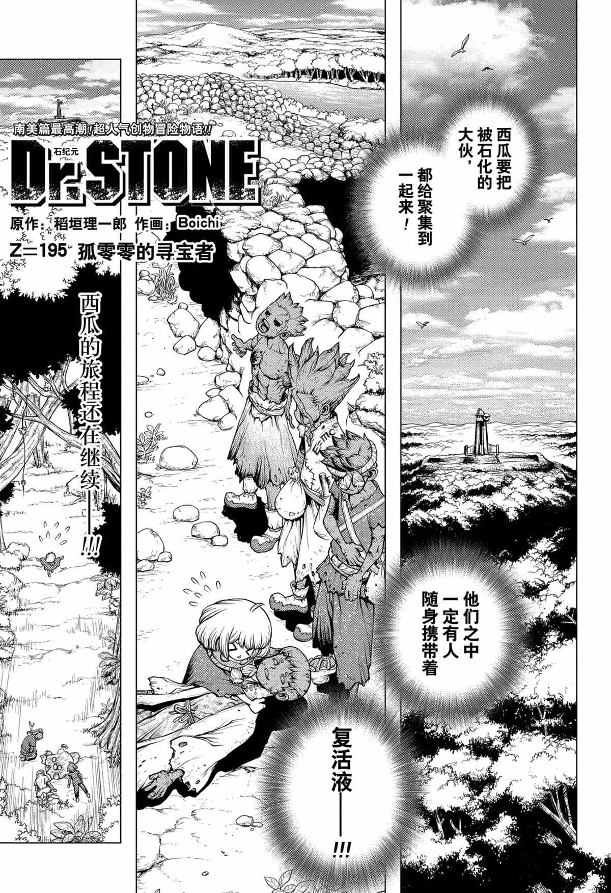 drstone石纪元第2季解说漫画,第195话试看版1图