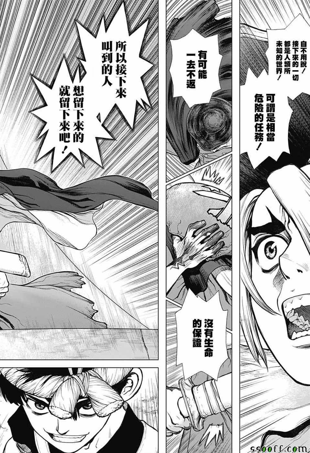石纪元(Dr.STONE) 243漫画,第100话4图
