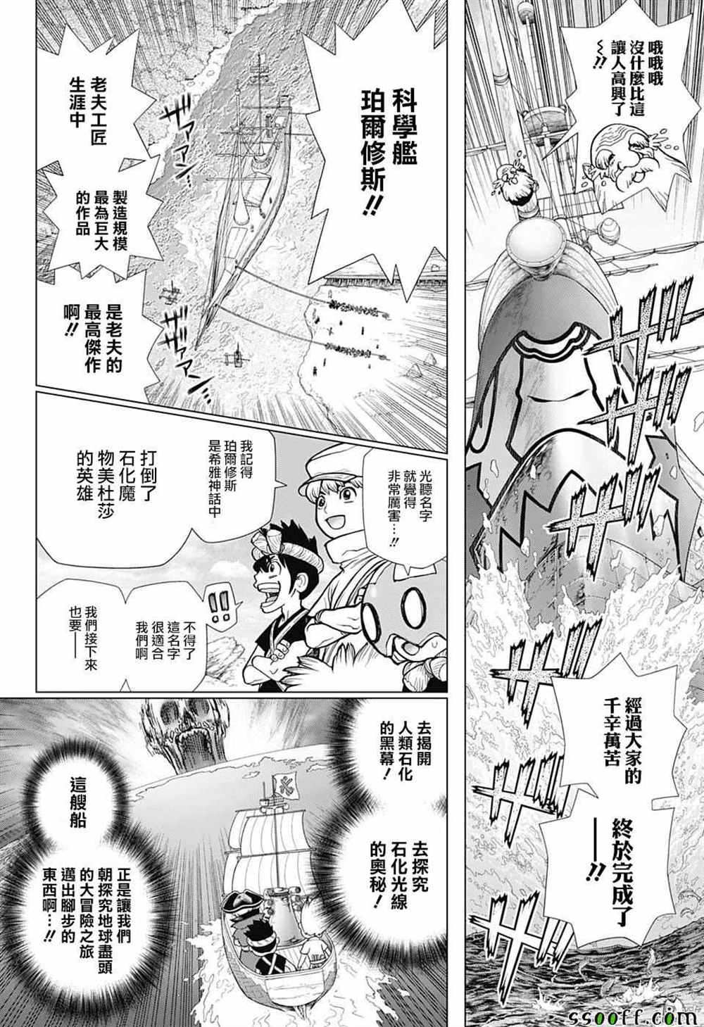 石纪元(Dr.STONE) 243漫画,第100话2图